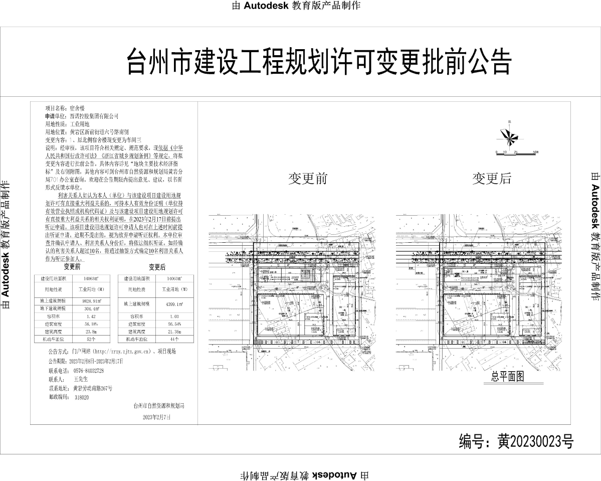 365bet首页_365bet中文网站_beat365英超欧冠比分建设工程规划许可变更批前公告-Model.jpg